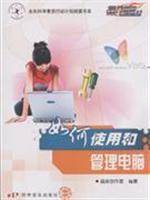 Seller image for How to use and manage computer(Chinese Edition) for sale by liu xing