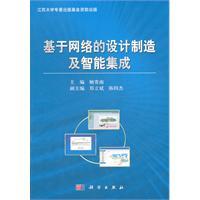 Immagine del venditore per Web-based and intelligent integration of design and manufacture(Chinese Edition) venduto da liu xing