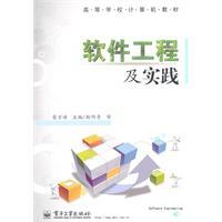 Imagen del vendedor de And practice of software engineering(Chinese Edition) a la venta por liu xing