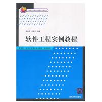Imagen del vendedor de Software Project tutorial(Chinese Edition) a la venta por liu xing