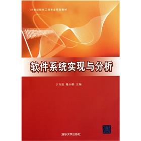 Seller image for And analysis of software systems(Chinese Edition) for sale by liu xing