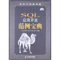 Seller image for SQL application development paradigm Collection for sale by liu xing