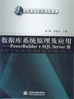 Seller image for Database system theory and applications: PowerBuilder SQL Server version for sale by liu xing