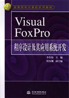 Seller image for Visual FoxPro program design and application development(Chinese Edition) for sale by liu xing