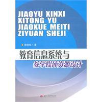 Imagen del vendedor de Education information system design and teaching media resources(Chinese Edition) a la venta por liu xing