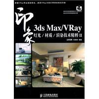 Immagine del venditore per 3ds MaxVRay impression material rendering the essence of light 2(Chinese Edition) venduto da liu xing