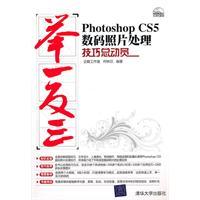 Imagen del vendedor de Replicability of digital photo processing techniques Photoshop CS5 Story(Chinese Edition) a la venta por liu xing