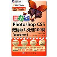 Seller image for kh10315 novice learn photoshop cs5 digital photo processing 100 cases(Chinese Edition) for sale by liu xing