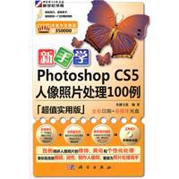 Seller image for KH10314 novice learning PhotoshopCS5 portrait photo processing 100 cases(Chinese Edition) for sale by liu xing