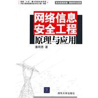 Immagine del venditore per Network Principles and Applications of Information Security Engineering(Chinese Edition) venduto da liu xing