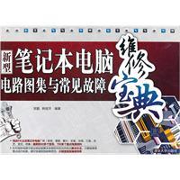 Immagine del venditore per New notebook computer circuit Atlas Collection Maintenance and Troubleshooting(Chinese Edition) venduto da liu xing