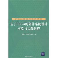 Imagen del vendedor de FPGA-based hardware system design of experiments and hands-on tutorials(Chinese Edition) a la venta por liu xing