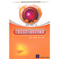 Seller image for Computer installation and maintenance of practical tutorial(Chinese Edition) for sale by liu xing