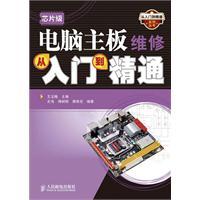 Immagine del venditore per Computer motherboard chip level repair from the entry to the master(Chinese Edition) venduto da liu xing