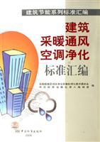Imagen del vendedor de Heating ventilation and air conditioning cleaning standard construction assembly(Chinese Edition) a la venta por liu xing
