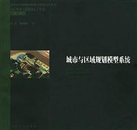 Seller image for Model system for urban and regional planning(Chinese Edition) for sale by liu xing