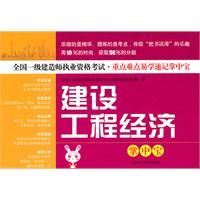 Imagen del vendedor de Economic palm-sized construction projects - construction division national level licensing examination. Palm-sized key and difficult to learn shorthand(Chinese Edition) a la venta por liu xing