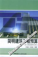 Immagine del venditore per Concise construction budget (including the Bill of Quantities)(Chinese Edition) venduto da liu xing