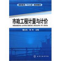 Imagen del vendedor de Measurement and valuation of public works(Chinese Edition) a la venta por liu xing