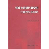 Immagine del venditore per Residual deformation of the land-based calculation method of settlement(Chinese Edition) venduto da liu xing