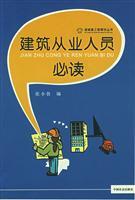 Immagine del venditore per Building practitioners reading(Chinese Edition) venduto da liu xing