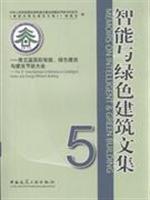 Imagen del vendedor de Intelligent and Green Building Papers - Fifth International Conference on Intelligent Green Building and Energy Conservation Conference -5(Chinese Edition) a la venta por liu xing