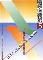 Imagen del vendedor de HVAC Technology (5)(Chinese Edition) a la venta por liu xing