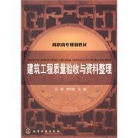 Imagen del vendedor de Construction quality inspection and data compilation(Chinese Edition) a la venta por liu xing