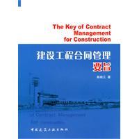 Imagen del vendedor de Essence of the construction contract management(Chinese Edition) a la venta por liu xing