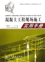 Seller image for Practical Handbook of concrete construction project site(Chinese Edition) for sale by liu xing