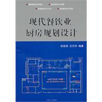 Immagine del venditore per Modern catering kitchen planning and design(Chinese Edition) venduto da liu xing