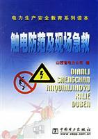 Imagen del vendedor de Electric shock prevention and first aid(Chinese Edition) a la venta por liu xing