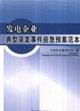 Immagine del venditore per A typical emergency power generation business plan template(Chinese Edition) venduto da liu xing