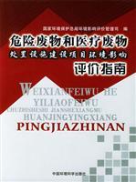 Immagine del venditore per Hazardous waste and medical waste disposal facility construction project environmental impact assessment guidelines(Chinese Edition) venduto da liu xing