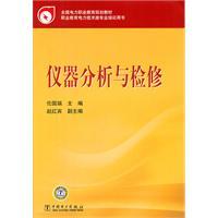 Immagine del venditore per Instrument Analysis and Maintenance(Chinese Edition) venduto da liu xing