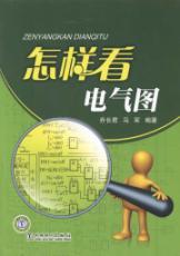 Imagen del vendedor de How to see the electrical diagram(Chinese Edition) a la venta por liu xing