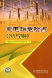 Immagine del venditore per Substation hazard analysis and pre-control point(Chinese Edition) venduto da liu xing