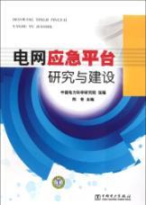 Immagine del venditore per Platform for research and construction of emergency power(Chinese Edition) venduto da liu xing