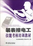 Immagine del venditore per Attach a mounted electrical skills assessment training materials(Chinese Edition) venduto da liu xing