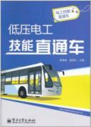 Immagine del venditore per Low-voltage electrical skills train(Chinese Edition) venduto da liu xing