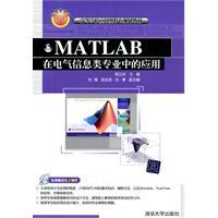 Seller image for MATLAB in the specialty electrical information in the application(Chinese Edition) for sale by liu xing