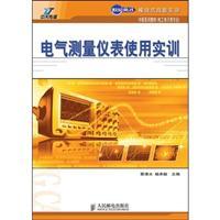 Seller image for Electrical measuring instruments to hand training(Chinese Edition) for sale by liu xing