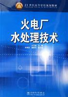 Immagine del venditore per Thermal power plant water treatment technology(Chinese Edition) venduto da liu xing