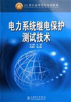 Immagine del venditore per Power System Protection Testing(Chinese Edition) venduto da liu xing