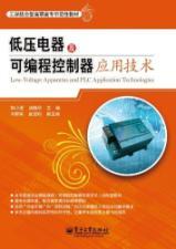 Immagine del venditore per Low-voltage electrical appliances and programmable controller application technology(Chinese Edition) venduto da liu xing