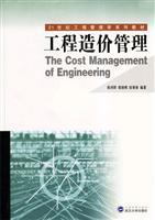 Immagine del venditore per Project Cost Management(Chinese Edition) venduto da liu xing