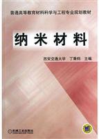 Immagine del venditore per Nano-materials(Chinese Edition) venduto da liu xing