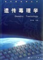 Immagine del venditore per Genetic Toxicology(Chinese Edition) venduto da liu xing