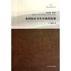 Immagine del venditore per The development of rural health care(Chinese Edition) venduto da liu xing