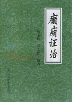 Immagine del venditore per Treatment of epilepsy(Chinese Edition)(Old-Used) venduto da liu xing